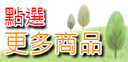 更多商品